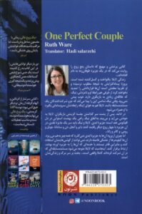 خرید کتاب یک زوج عالی اثر روث ور نشر نون - تصویر 2