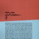 خرید کتاب مدرنیته ی سیاسی اثر موریس باربیه نشر آگه