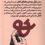 خرید کتاب جستارهایی اندر مصائب نوشتن اثر فیلیپ کلودل نشر اتفاق