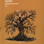 خرید کتاب نجوای سایه ها اثر هرتا مولر نشر نیماژ