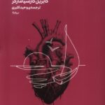 خرید کتاب وعده ما ماه اوت اثر گابریل گارسیا مارکز نشر نیماژ