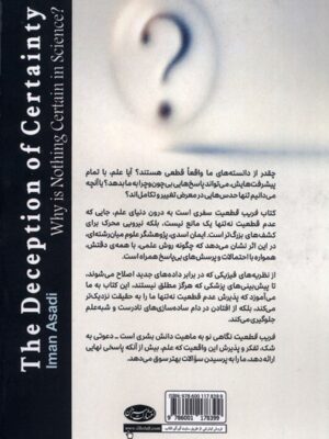 خرید کتاب فریب قطعیت اثر ایمان اسدی نشر سبزان