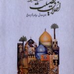 خرید کتاب اخلاق فضیلت در آینه عقل و دین نشر طه