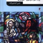 خرید کتاب کانت و الاهیات ترجمه حسن احمدی زاده نشر طه