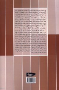 کتاب رهبری (شش مطالعه در استراتژی جهانی) اثر هنری کیسینجر