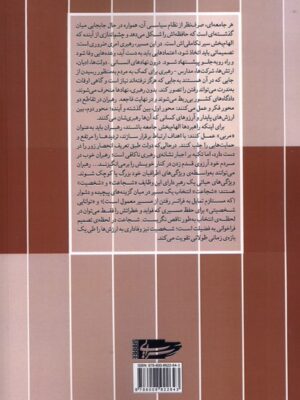 کتاب رهبری (شش مطالعه در استراتژی جهانی) اثر هنری کیسینجر