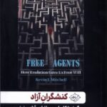 خرید کتاب کنشگران آزاد اثر کوین جی میچل نشر سایلاو