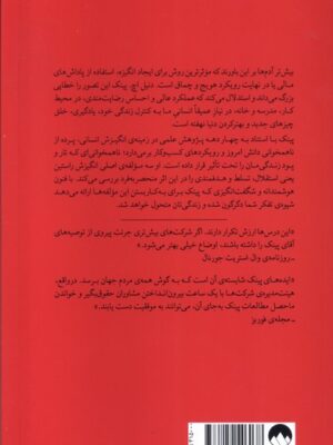 خرید کتاب انگیزه اثر دنیل اچ پینک نشر میلکان