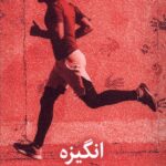 خرید کتاب انگیزه اثر دنیل اچ پینک نشر میلکان