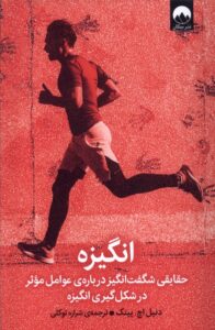 خرید کتاب انگیزه اثر دنیل اچ پینک نشر میلکان