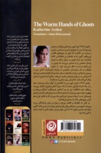 کتاب دستان گرم ارواح اثر کاترین آردن ترجمه اطلسی خرامانی نشر نون