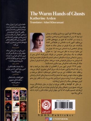 کتاب دستان گرم ارواح اثر کاترین آردن ترجمه اطلسی خرامانی نشر نون
