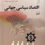 خرید کتاب مهاجرت و اقتصاد سیاسی جهانی اثر دیوید لبلانگ نشر کویر