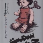 خرید کتاب سمت جنوب اثر فردریک براتبرگ نشر رایبد