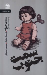 خرید کتاب سمت جنوب اثر فردریک براتبرگ نشر رایبد