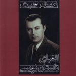 خرید کتاب الفبای داستان نویسی اثر احسان طبری