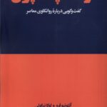 خرید کتاب از کاناپه تا پول اثر آنتونیو فرو و لوکا نیکولی نشر هنوز