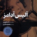 خرید کتاب آلیس آدامز اثر بوث تارکینگتون نشر افکار
