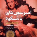 خرید کتاب امبرسون های باشکوه اثر بوث تارکینگتون نشر افکار