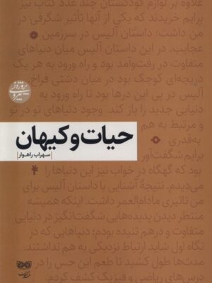 خرید کتاب حیات و کیهان اثر سهراب راهوار نشر فرهنگان