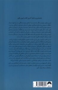کتاب ساعت دل (ارتباط گرفتن در اینجا و اکنون) اثر اروین یالوم نشر میلکان
