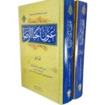 خرید کتاب متن و ترجمه عیون اخبارالرضا دوره 2 جلدی اثر شیخ صدوق