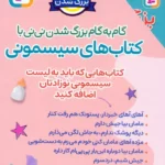 خرید مجموعه کتاب های سیسمونی 8 جلدی با قاب نشر قدیانی