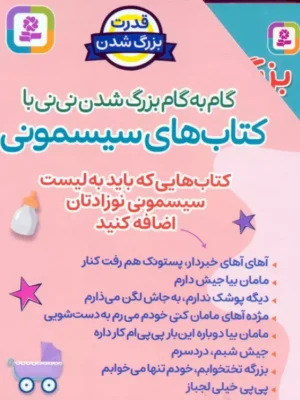 خرید مجموعه کتاب های سیسمونی 8 جلدی با قاب نشر قدیانی