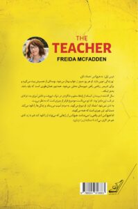 خرید کتاب معلم اثر فریدا مک فادن نشر کوله پشتی