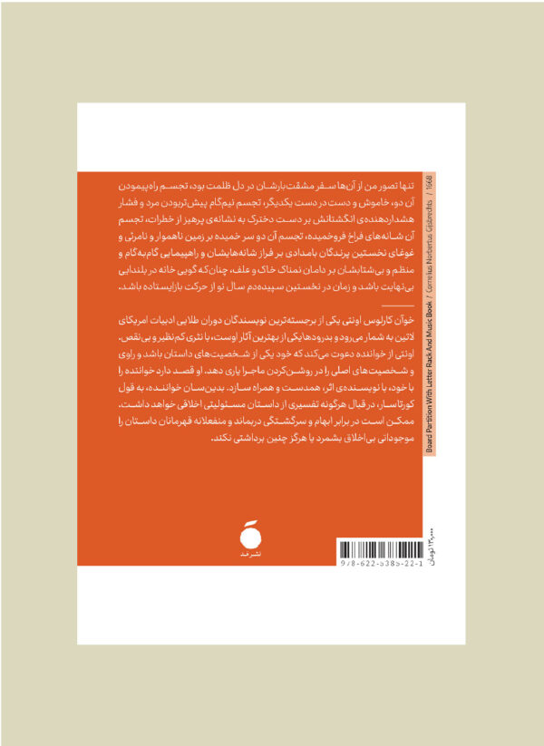 خرید کتاب بدرودها اثر خوان کارلوس اونتی نشر مد