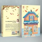 خرید کتاب کارگاه سفالگری سویو اثر یون سومین نشر دانش آفرین