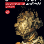 خرید کتاب بحران در جامعه شناسی نیاز به داروین نشر ترجمان