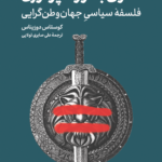 کتاب حقوق بشر و امپراتوری اثر کوستاس دوزیناس نشر ترجمان