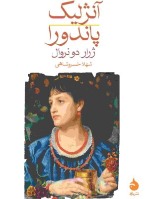 خرید کتاب آنژلیک پاندورا اثر ژرار دو نروال نشر ماهی