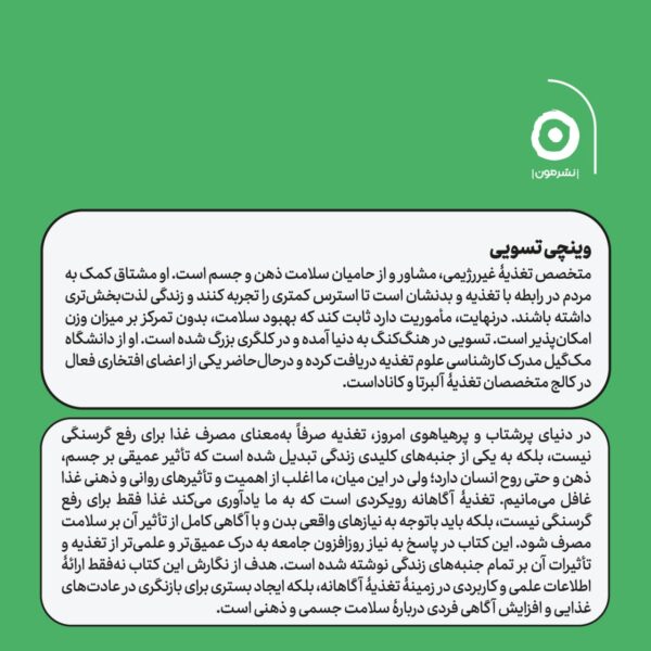 خرید کتاب غذا خوردن آگاهانه اثر وینچی تسویی نشر مون - تصویر 2