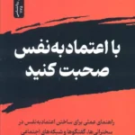 کتاب با اعتماد به نفس صحبت کنید اثر مایک آکرا نشر نسل نواندیش