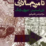 کتاب از توسعه تا مردم سالاری اثر دن اسلیتر و جوزف ونگ نشر روزنه