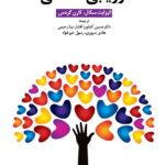 خرید کتاب ارزیابی همدلی اثر الیزابت سکال نشر دانژه