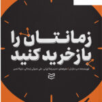 خرید کتاب زمانتان را بازخرید کنید اثر دن مارتل نشر ادیبان روز