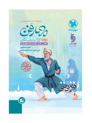 خرید کتاب چهار فن تاریخ ادبیات و سبک شناسی موضوعی فن سوم مهروماه