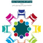 کتاب گروه درمانی تحلیلی ترجمه دکتر افسانه عزیزیان نشر دانژه