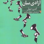 خرید کتاب در باب آزادی بیان اثر اندرو دویل نشر فرمهر