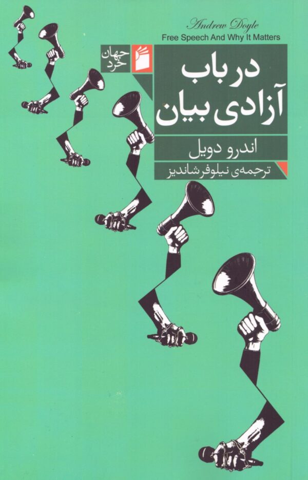 خرید کتاب در باب آزادی بیان اثر اندرو دویل نشر فرمهر