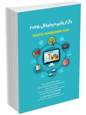 خرید کتاب بازاریابی دیجیتال 2025 اثر کی کانر نشر کیمیای اندیشه