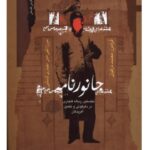 کتاب جانورنامه (نخستین رساله قاجاری) تصحیح فرامرز معتمد دزفولی