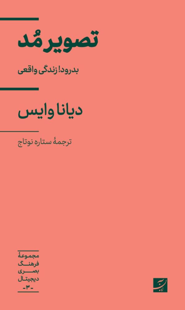 خرید مجموعه کتاب 5 جلدی فرهنگ بصری دیجیتال نشر آبان - تصویر 3