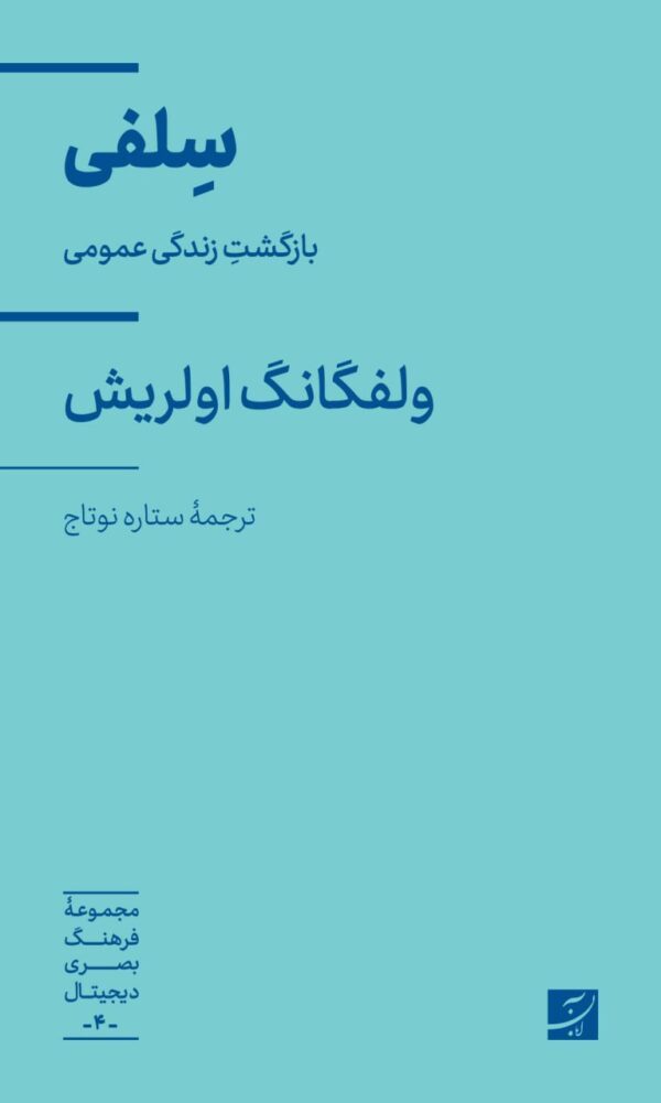 خرید مجموعه کتاب 5 جلدی فرهنگ بصری دیجیتال نشر آبان - تصویر 4