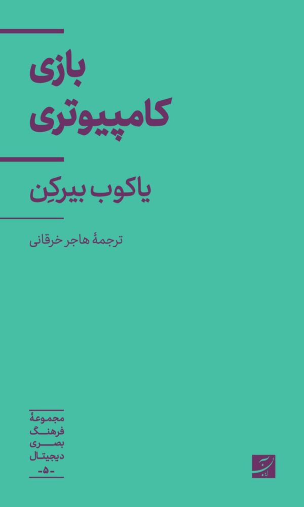 خرید مجموعه کتاب 5 جلدی فرهنگ بصری دیجیتال نشر آبان - تصویر 5
