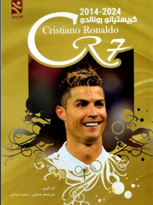 خرید کتاب کریستیانو رونالدو CR7 2014 2024