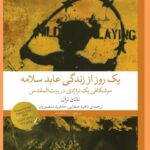 خرید کتاب یک روز از زندگی عابد سلامه اثر ناتان ترال نشر چشمه
